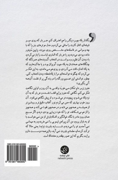 Begzar Barayat Benvisam: A Novel by Nahid Mehrgan (Persian Edition)