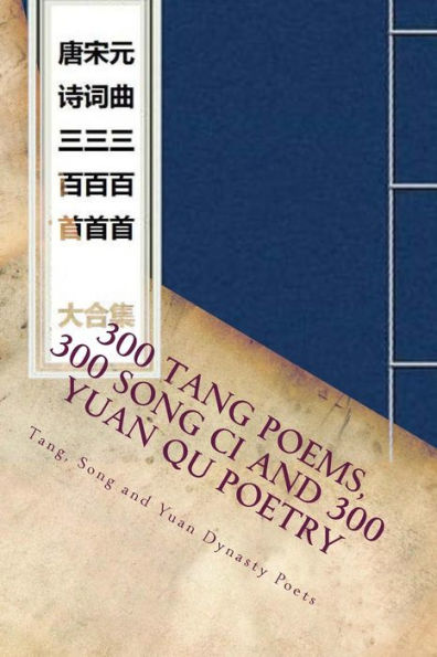 300 poemas Tang, 300 canciones CI y 300 poesías Yuan Qu (edición china)