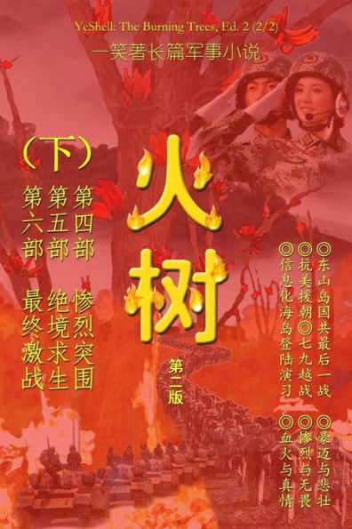 Burning Trees Ed.2 (Vol. 2 de 2) (Edición china)