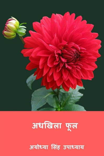 Adhakhila Phool ( Hindi Edition )