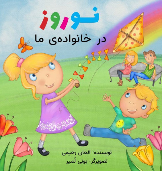 Naw-Rúz In My Family (Persian Version) (Baha'I Holy Days) (Persian Edition) - 9781990286186