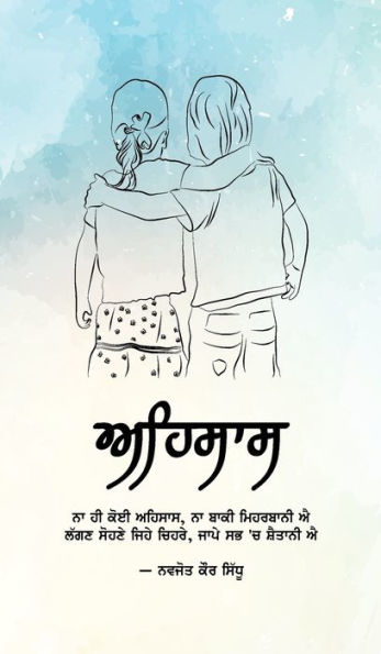 Ehsaas (Punjabi Edition)