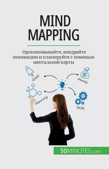 Mind Mapping: ???????????????, ????????? ????????? ? ?????????? ? ??????? ?????????? ????? (Russian Edition) - 9782808675680