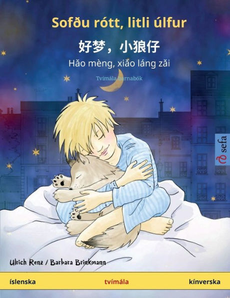 Sofðu Rótt, Litli Úlfur - ??,??? (Hao Mèng, Xiao Láng Zai), Íslenska - Kínverska: Tvímála Barnabók (Icelandic Edition)