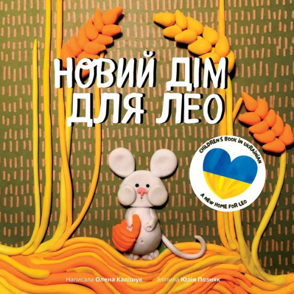 Children's Book In Ukrainian - A New Home For Leo: Novyi Dim Dlia Leo (Ukrainian Edition) - 9783910650053