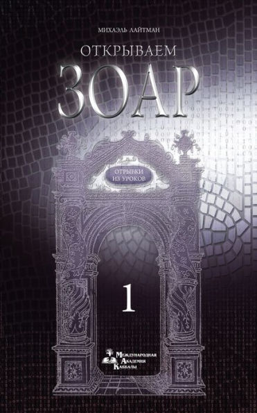 Otkryvaem Zoar - 9785910720200