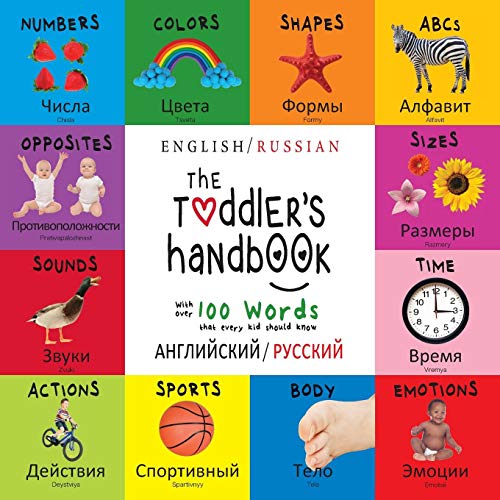 The Toddler's Handbook: Bilingual (English / Russian) (?????????? / ???????) Numbers, Colors, Shapes, Sizes, ABC Animals, Opposites, and Sounds, with ... Children's Learning Books (Russian Edition)