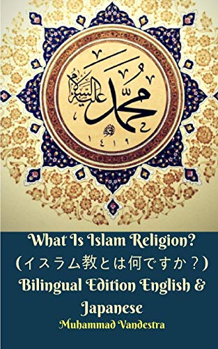 What Is Islam Religion? (????????????????????????????????????) Bilingual Edition English & Japanese