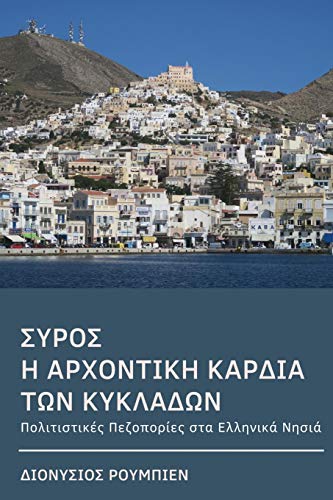 Syros. The noble heart of the Cyclades: Culture Hikes in the Greek Islands (Greek Edition)