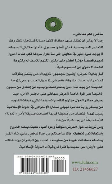 I Am From Islamic State (Arabic Edition)