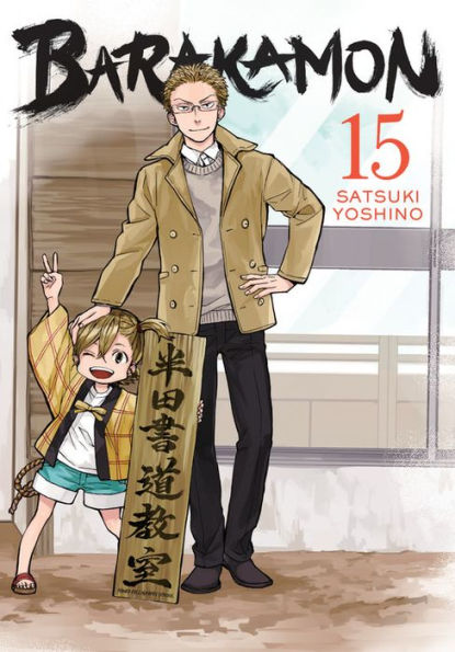 Barakamon, Vol. 15 (Barakamon, 15)