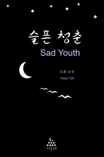 Sad Youth (Korean Edition)