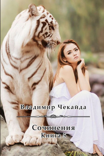 Sochineniya. Kniga V (Russian Edition)