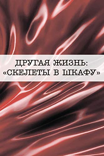 ???????????? ??????????: "?????????????? ?? ??????????" (Russian Edition)