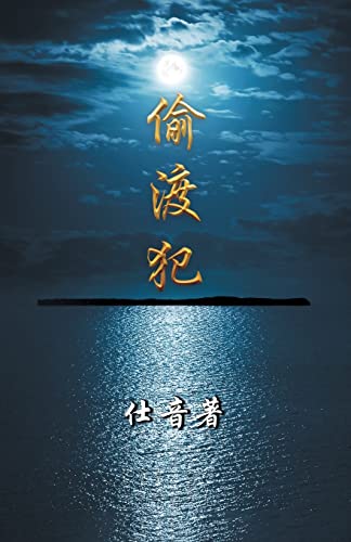 Tou Du Fan (Chinese Edition)