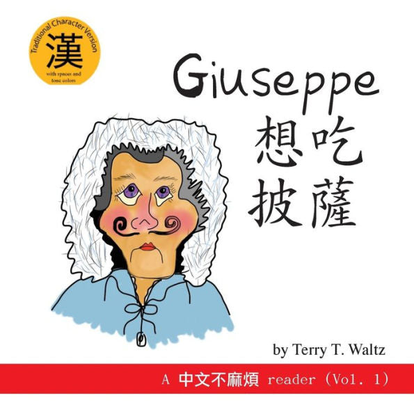 Giuseppe Xiang Chi Pisa!: Traditional Character Version (Chinese Edition)