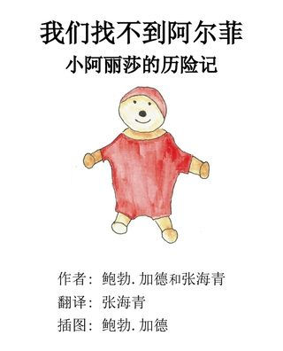 We Can't Find Alfie: A Little Aliesa Adventure (Little Bob) (Chinese Edition)