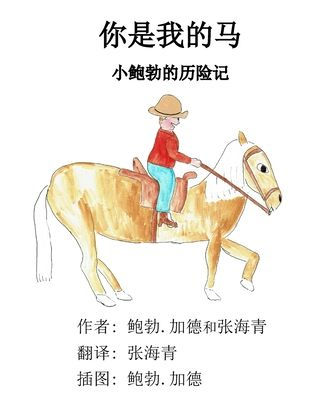 You'Re My Horse: A Little Bob Adventure (Chinese Edition)
