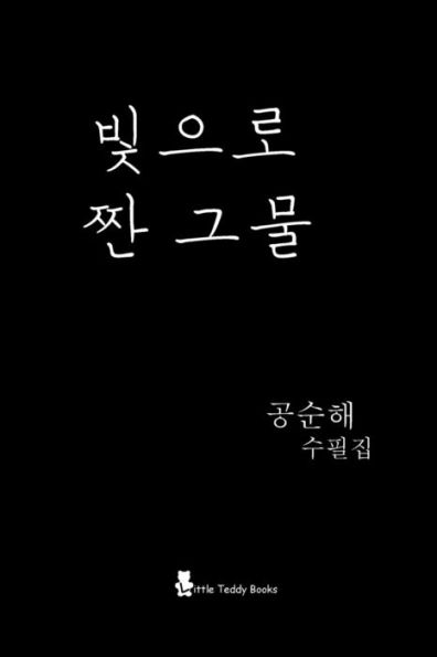 Weaving A Net With Sunlight (Korean Edition)