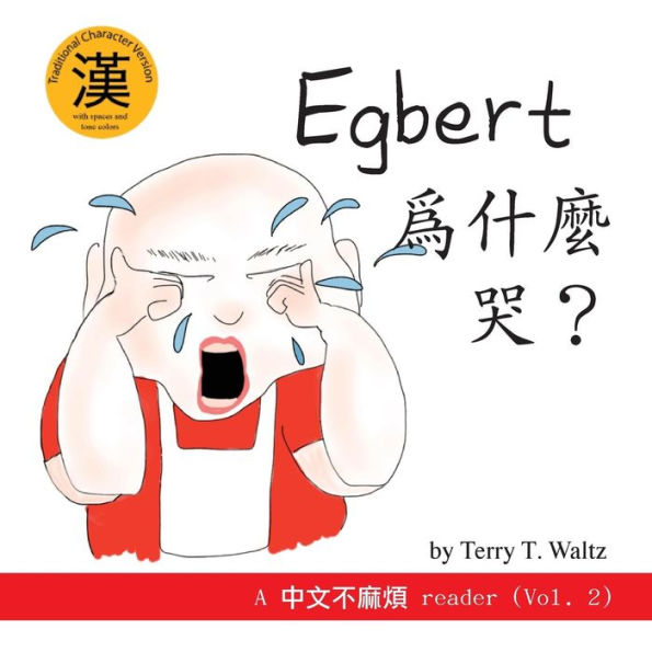 Egbert Weishenme Ku?: Traditional Character Version (Zhongwen Bu Mafan)