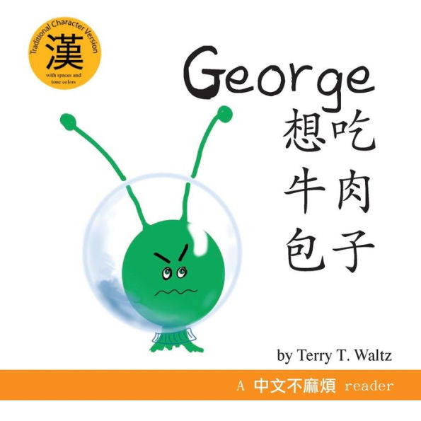George Xiang Chi Niurou Baozi: Traditional Character Version (Chinese Edition)