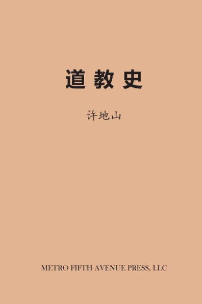 History Of Taoism (Chinese Edition)