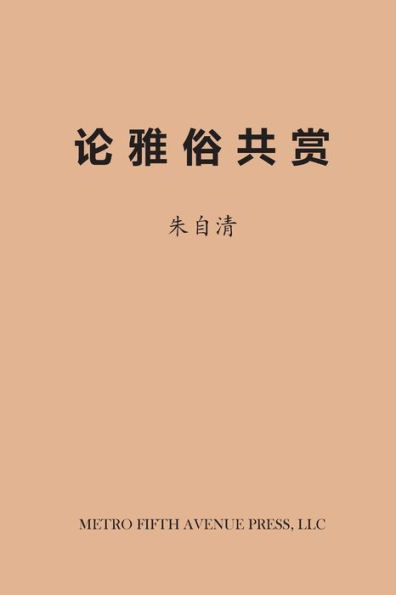On Literary Taste (Chinese Edition)