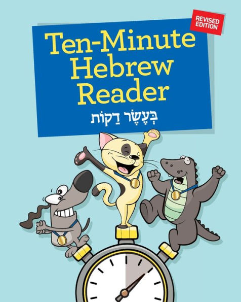 Ten-Minute Hebrew Reader Revised (Hebrew Edition)