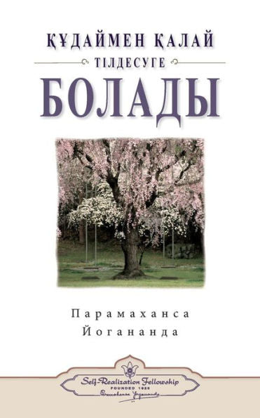 How You Can Talk With God (Kazakh) (Kazakh Edition)