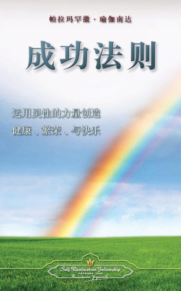 The Law Of Success (Chinese Simplified) (Chinese Edition)