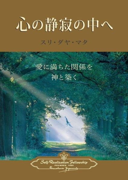 Enter The Quiet Heart (Japanese) (Japanese Edition)