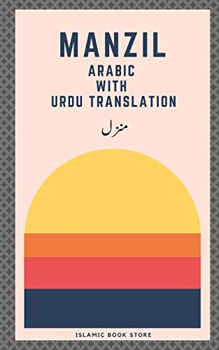 Manzil (Urdu Edition)