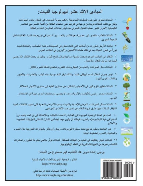 My Life As A Plant - Arabic: Coloring & Activity Book For Plant Biology (Arabic Edition)