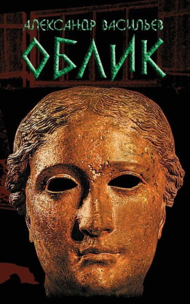 Oblik (Russian Edition)