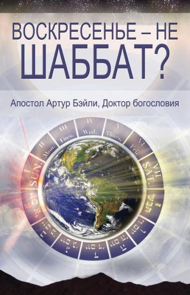 Sunday Is Not The Sabbath?