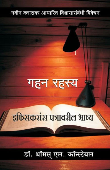 Profound Mystery: Commentary On Ephesians (Marathi Edition)