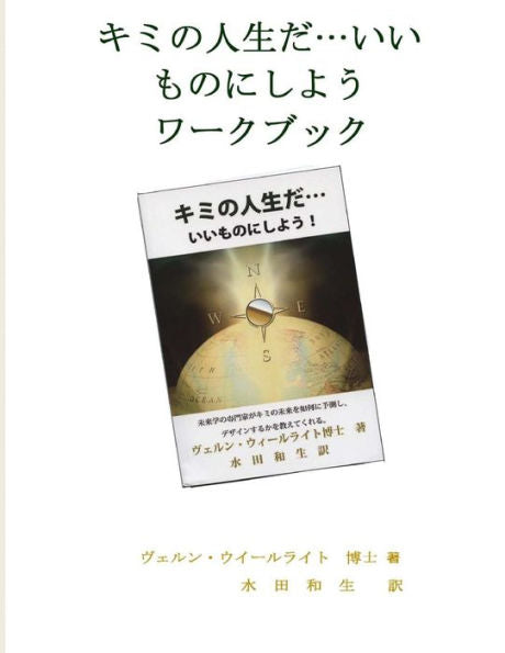 Personal Futures Workbook (Japanese) (Japanese Edition)