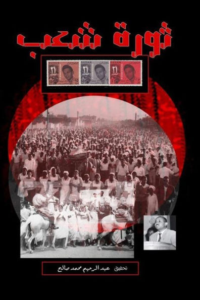A People'S Revolution: Thawrat Sha'B (Arabic Edition)