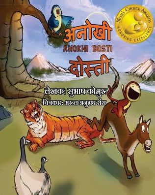 Anokhi Dosti (Hindi): - A Children's Picture Book In Hindi (Hindi Edition)