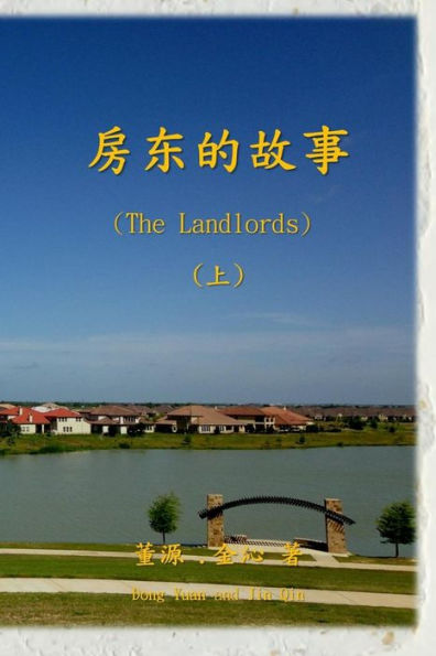 The Landlords (Chinese Edition)