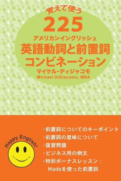 225 American English Verb & Preposition Combinations Japanese Version (Japanese Edition)