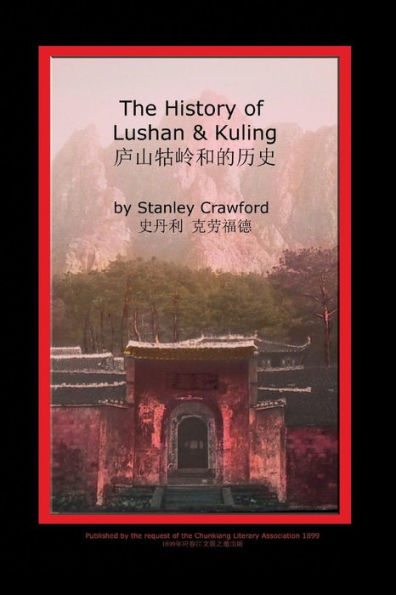 The History Of Lushan & Kuling