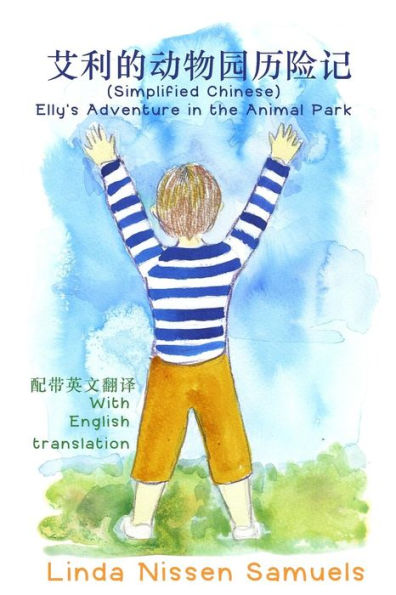 (Simplified Chinese) Elly'S Adventure In The Animal Park (Chinese Edition)