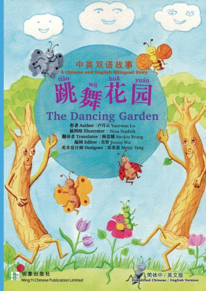 The Dancing Garden ????: ????? Simplified Chinese & English Version (Chinese Edition)