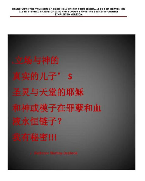 Stand With The True Son Of Gods Holy Spirit From Jesus And God Of Heaven Or Die In Eternal Chains Of Sins And Blood? I Have The Secret!!!-Chinese Simplified Version: None