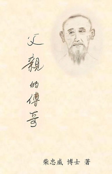 The Extraordinary Life Of My Father (Chinese Edition)