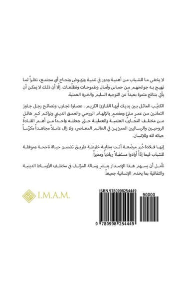 Advice To Youth (Arabic Edition)