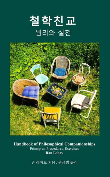 Handbook Of Philosophical Companionships (Korean): Cheol-Hak Chin-Gyo (Korean Edition)