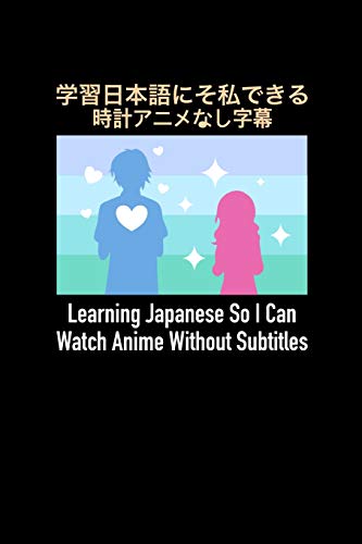 Learning Japanese So I Can Watch Anime Without Subtitles: 120 Pages I 6X9 I Karo I Funny Manga & Japanese Animation Lover Gifts - 9781074950866