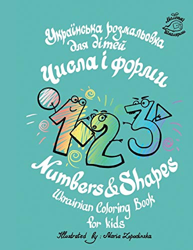 Numbers & Shapes Ukrainian coloring book for kids (Ukrainian Edition)